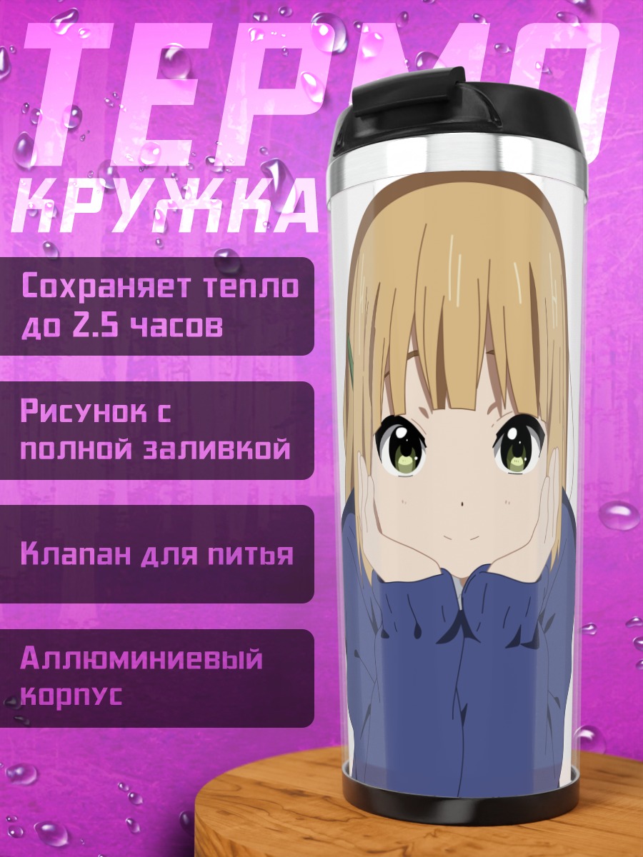 Термокружка Мидори Токива улыбается