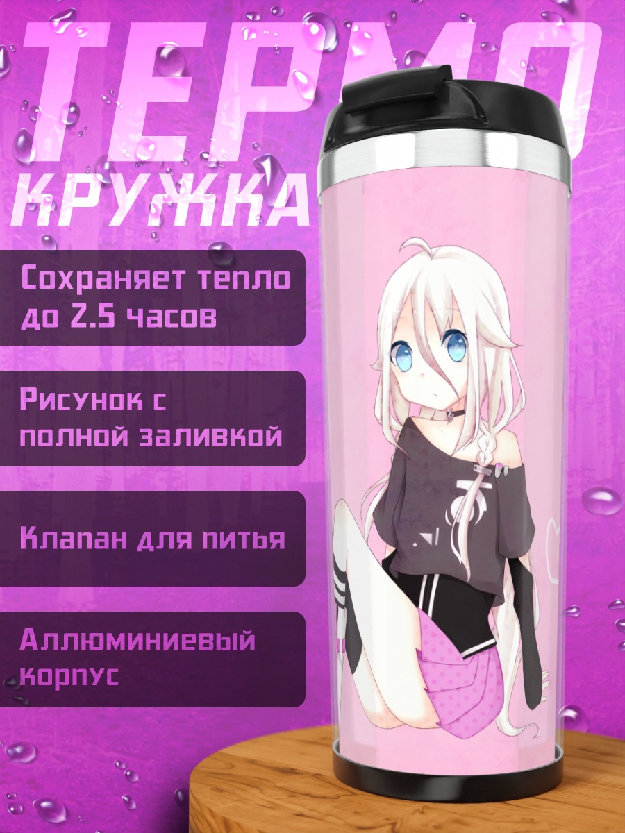 Термокружка Иа в розовом