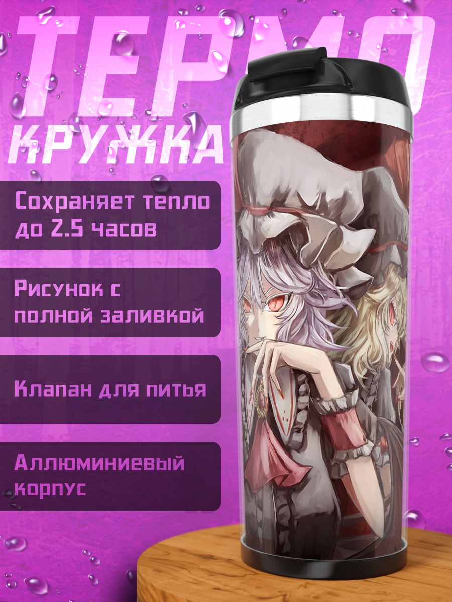 Термокружка Фландр Скарлет и Ремилия