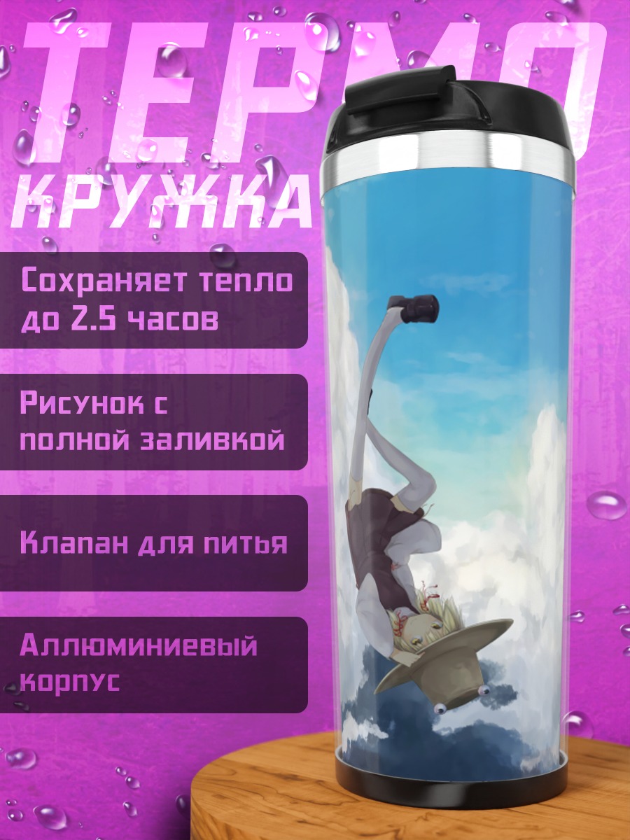 Термокружка Сувако Мория в облаках