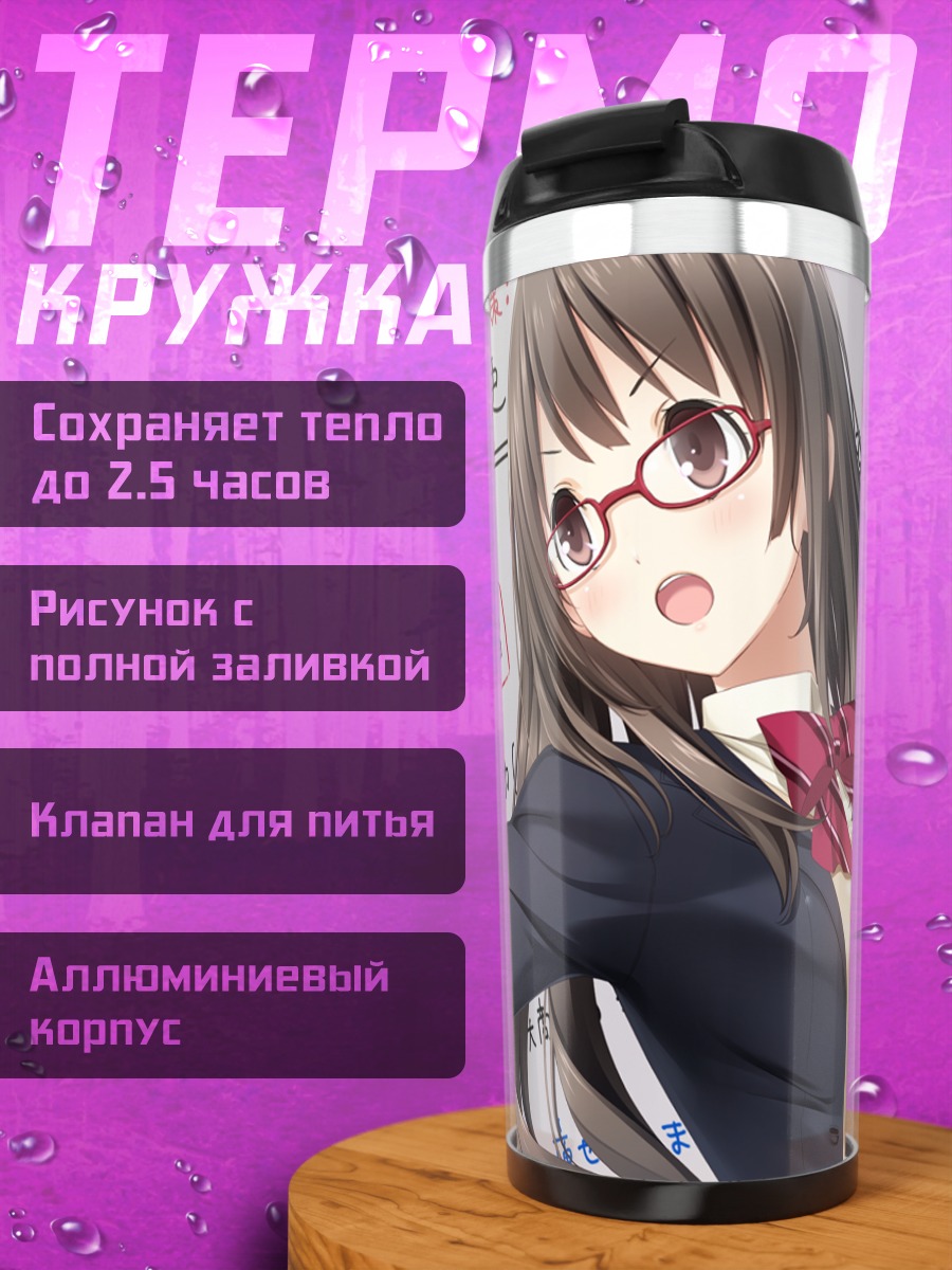 Термокружка Тихару Такахата в школе
