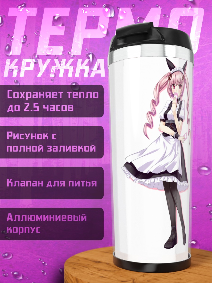 Термокружка Фарис Няньнян в фартуке