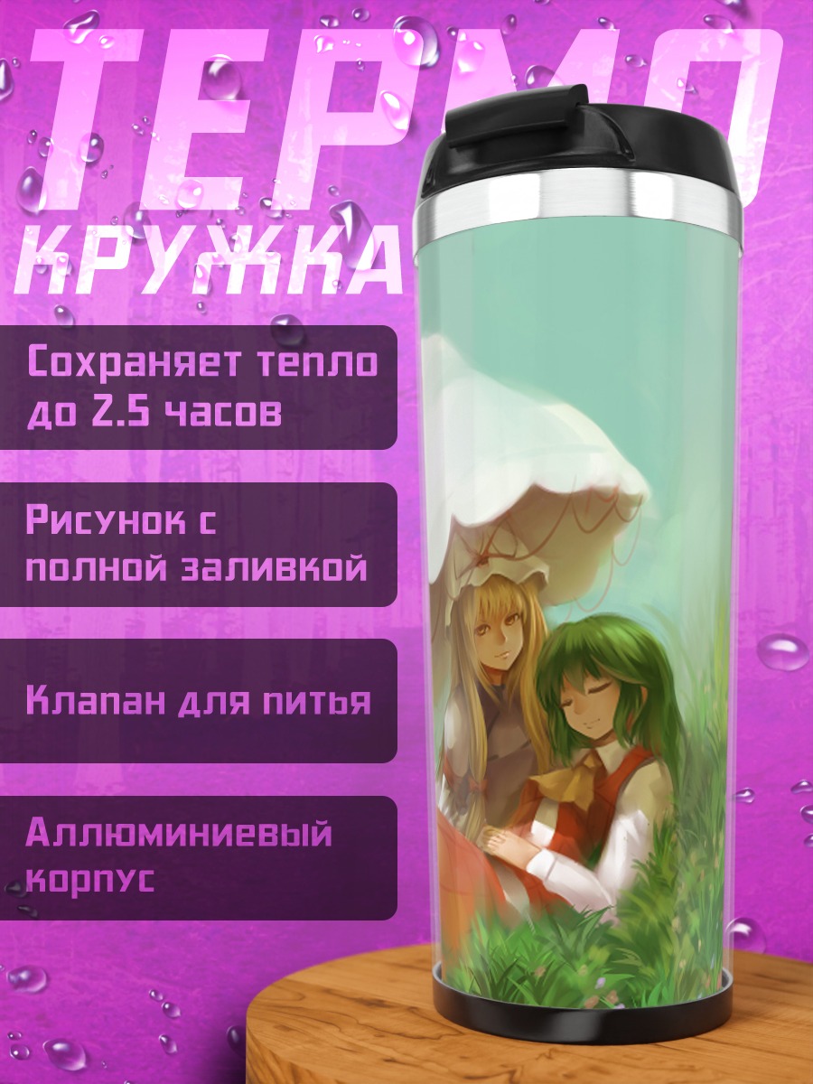 Термокружка Юка Кадзами и Юкари Якумо