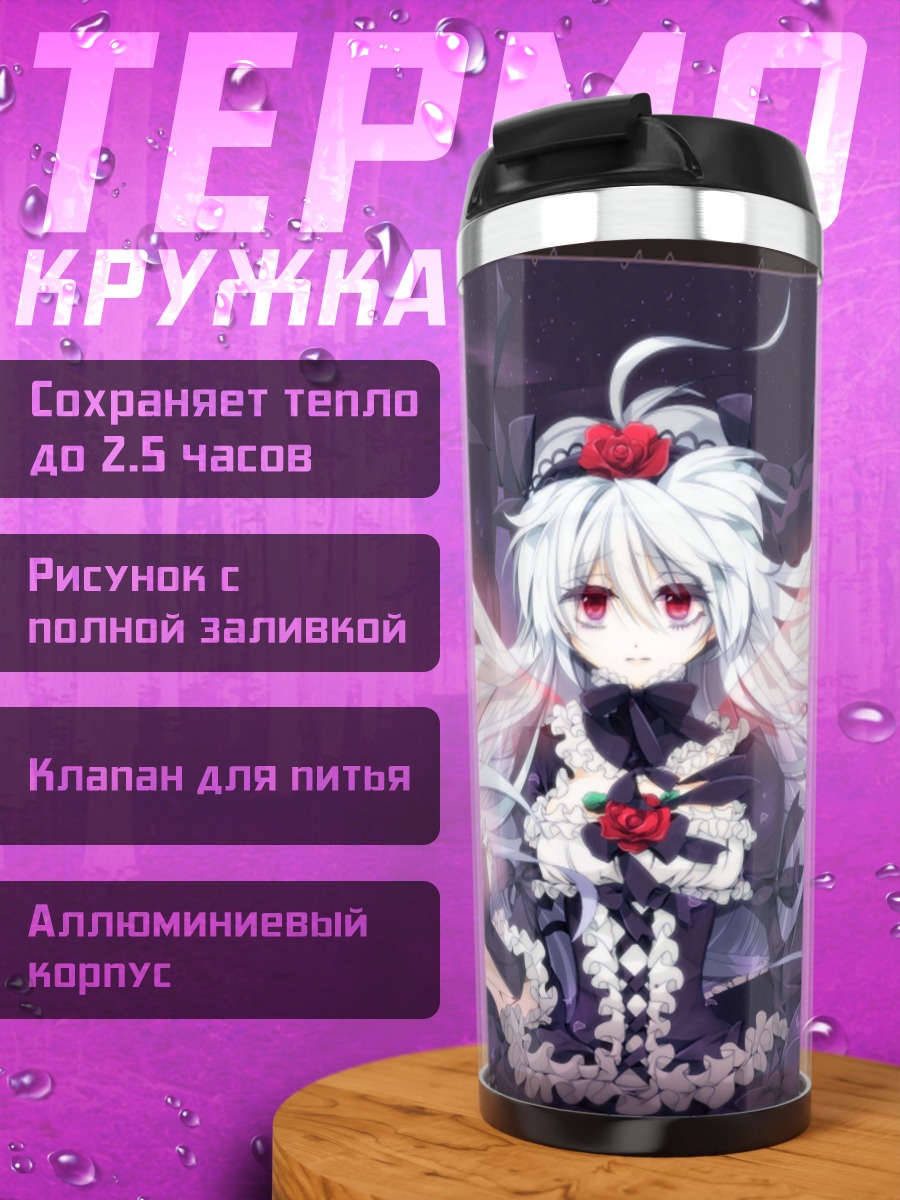 Термокружка Суигинто в кружевах