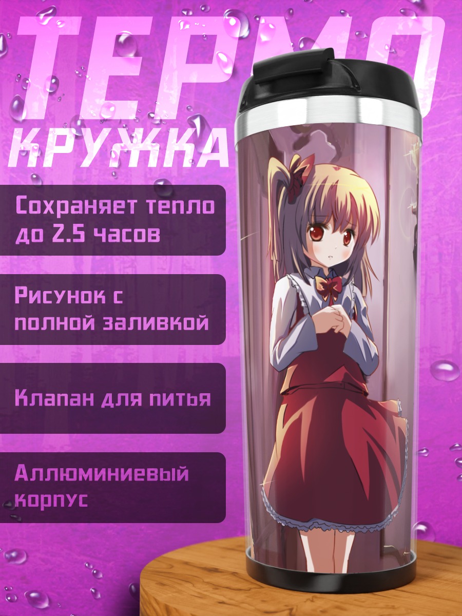 Термокружка Фландр Скарлет в замке
