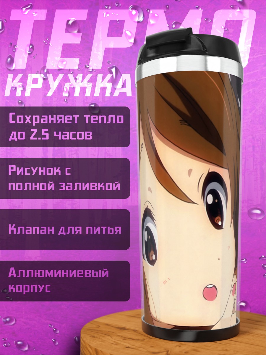 Термокружка Юи Хирасава и Азуса