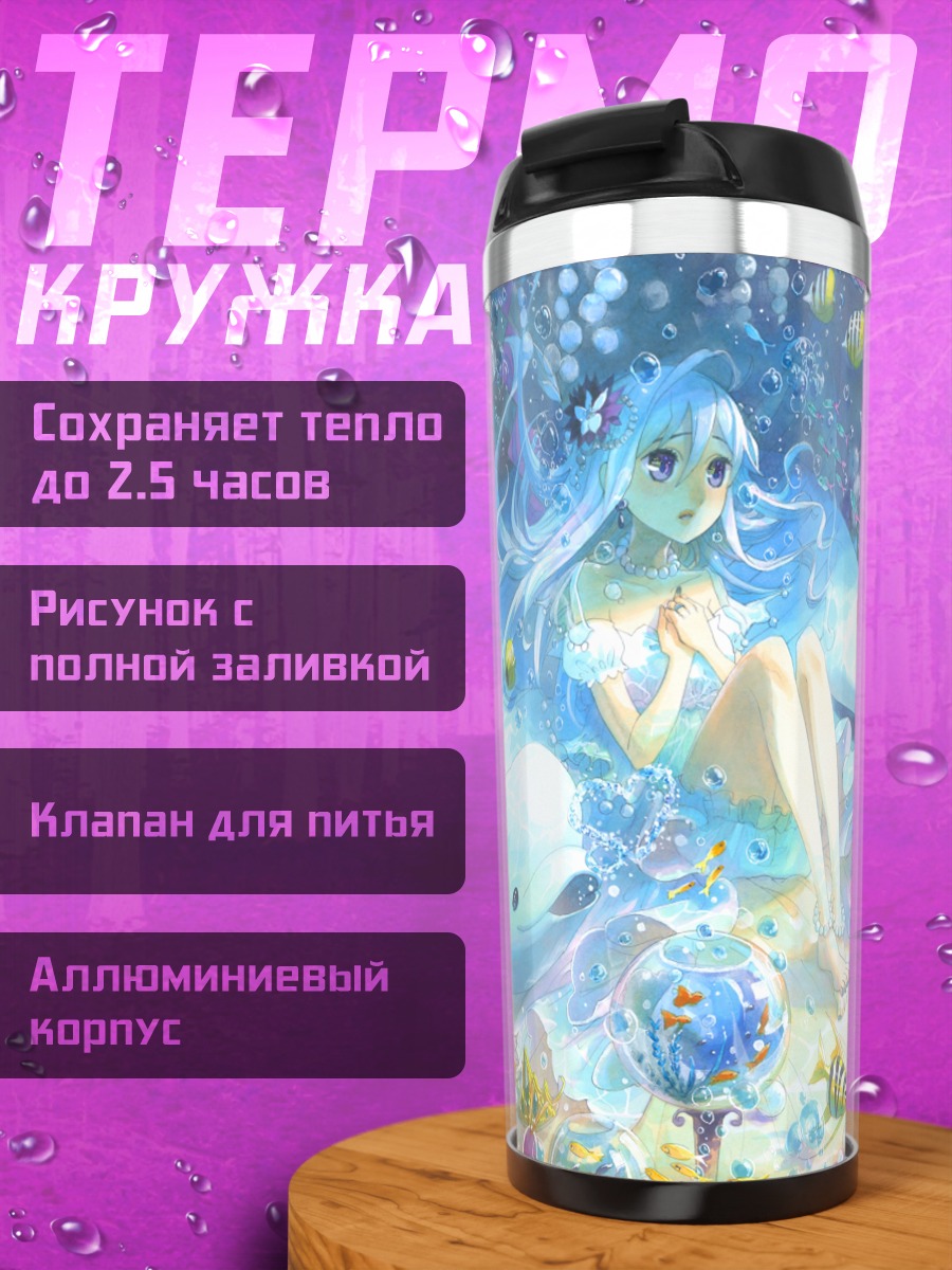 Термокружка Девушка в океане
