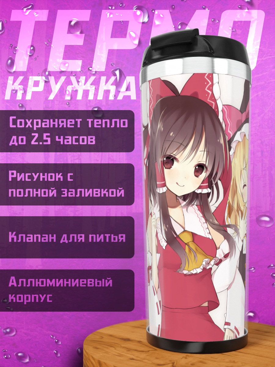 Термокружка Рейму Хакурэй и подруги