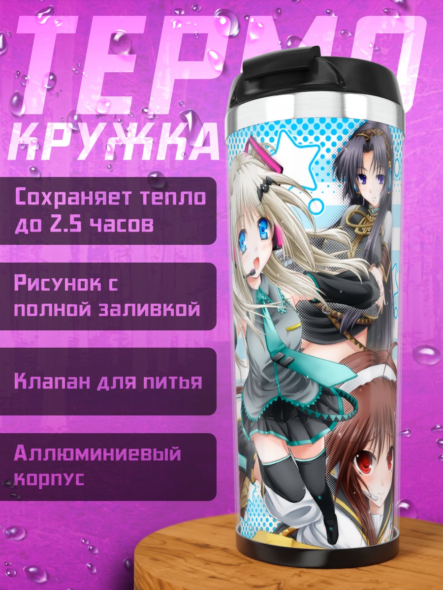 Термокружка Девушки Little Busters!