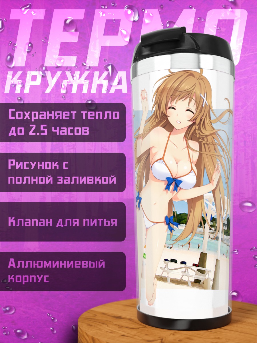 Термокружка Мирай Суэнага на пляже