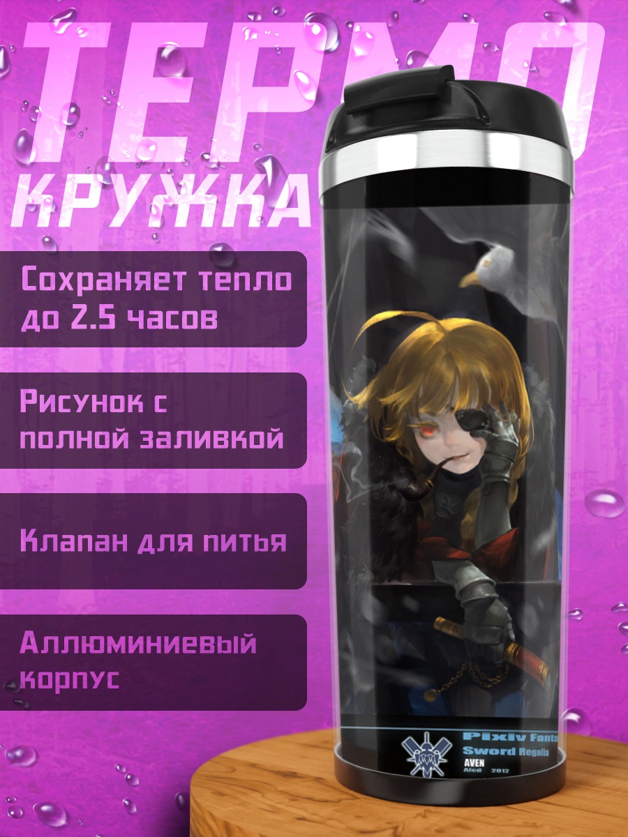 Термокружка Пиксия Фантазия в облаках