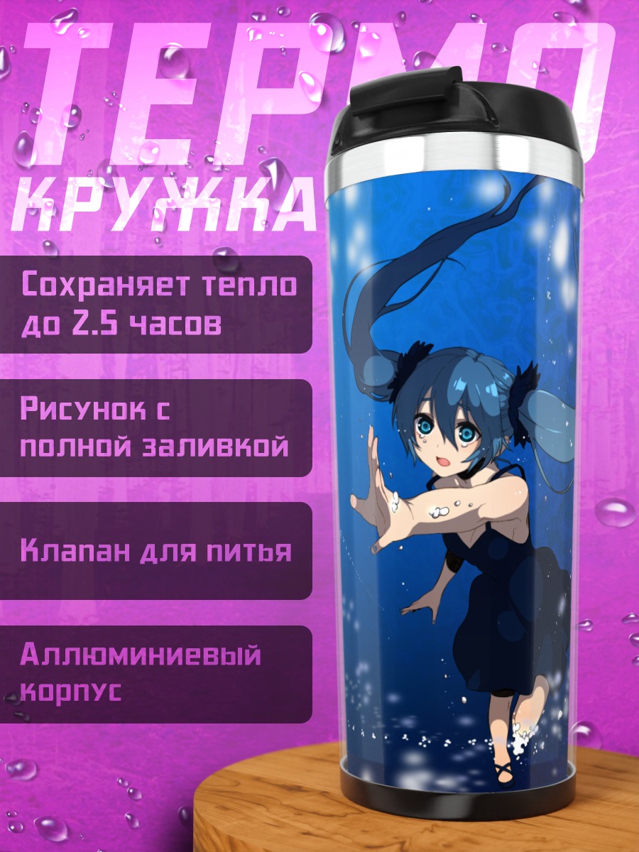 Термокружка Мику Хацунэ в океане