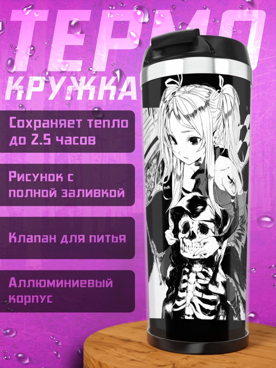 Термокружка Девушка с черепом