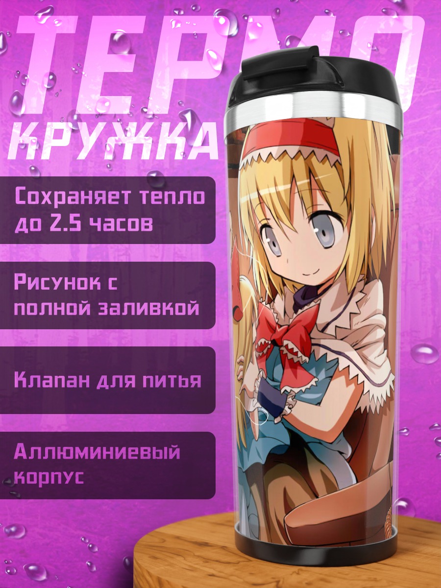 Термокружка Алиса Маргатройд в кресле