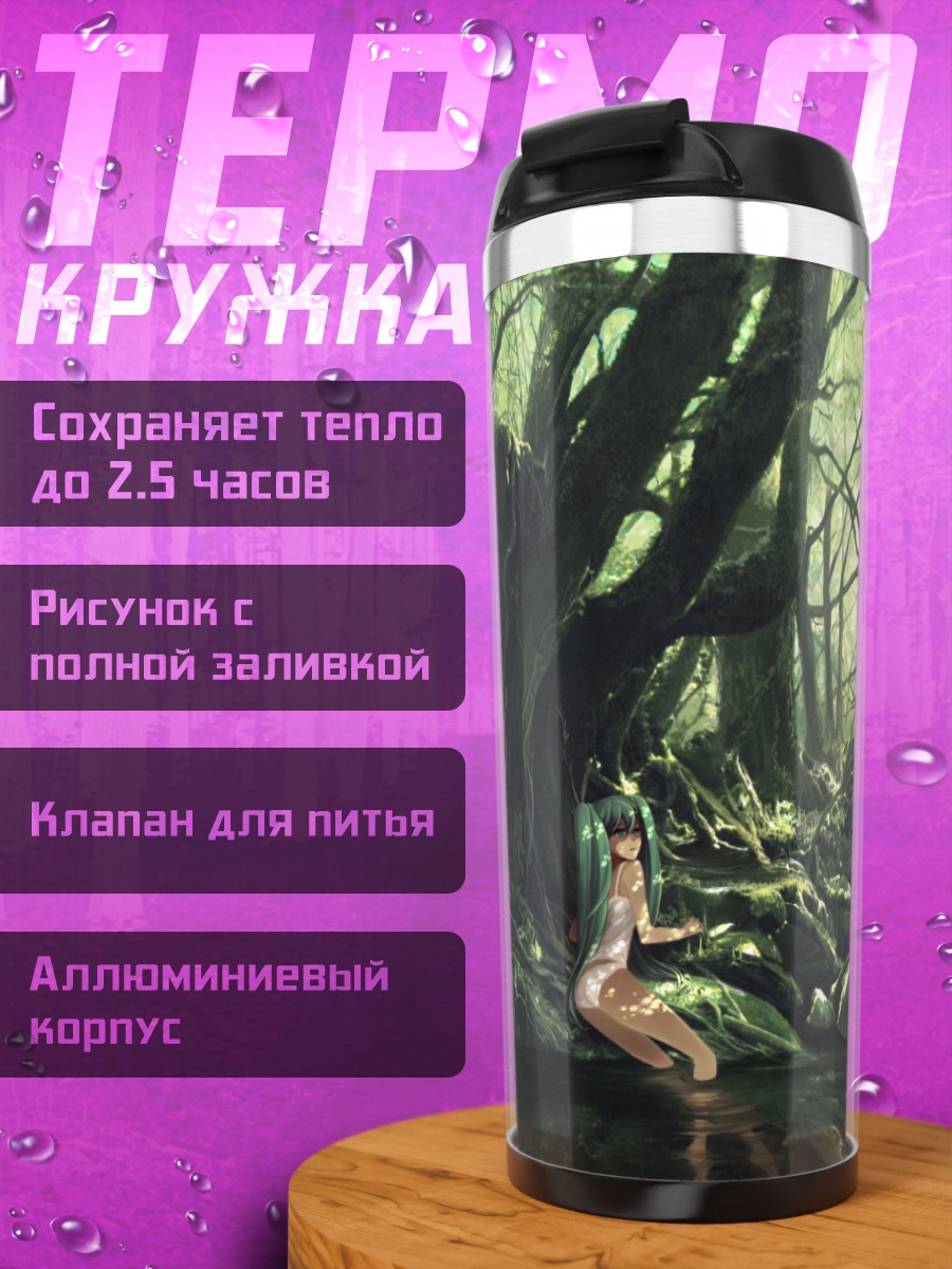 Термокружка Мику Хацунэ в лесу