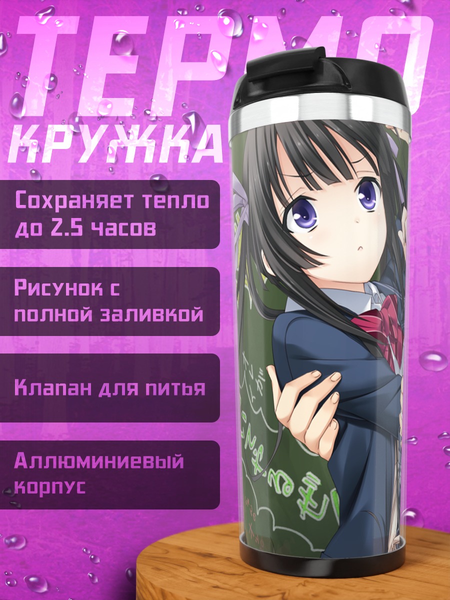 Термокружка Нана Сумиёши в объятиях