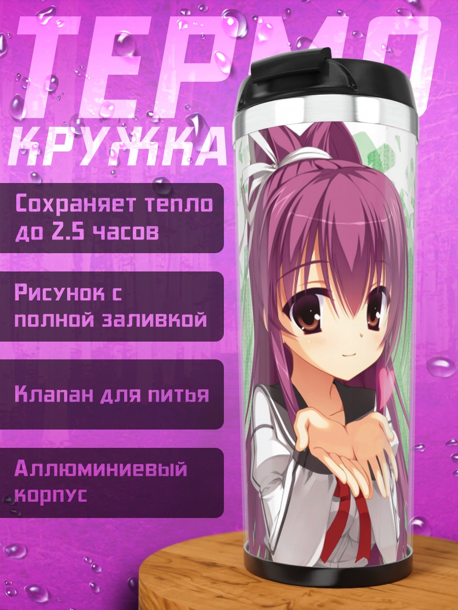 Термокружка Рио Инамура в звездах