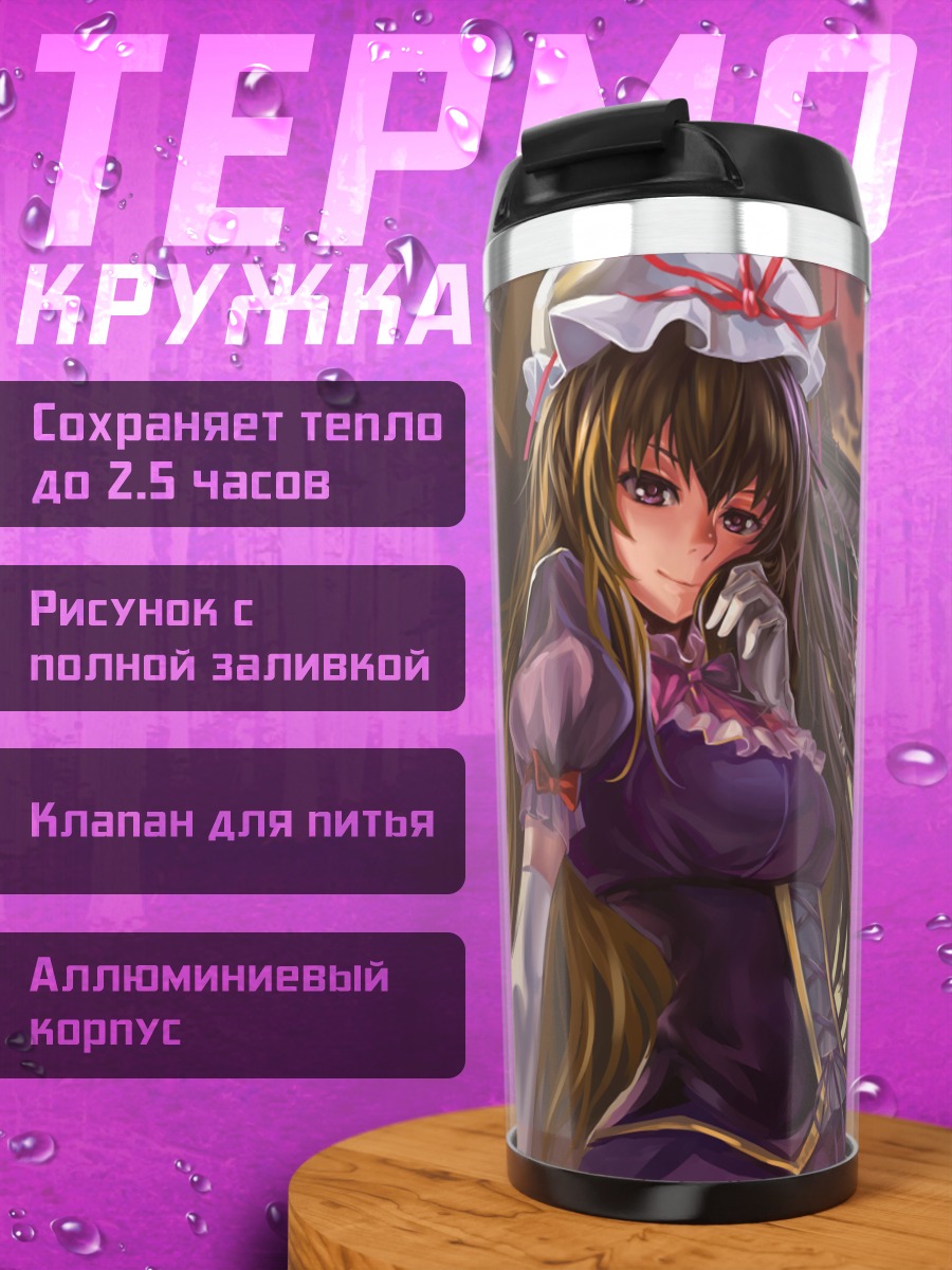 Термокружка Ран Якумо в городе