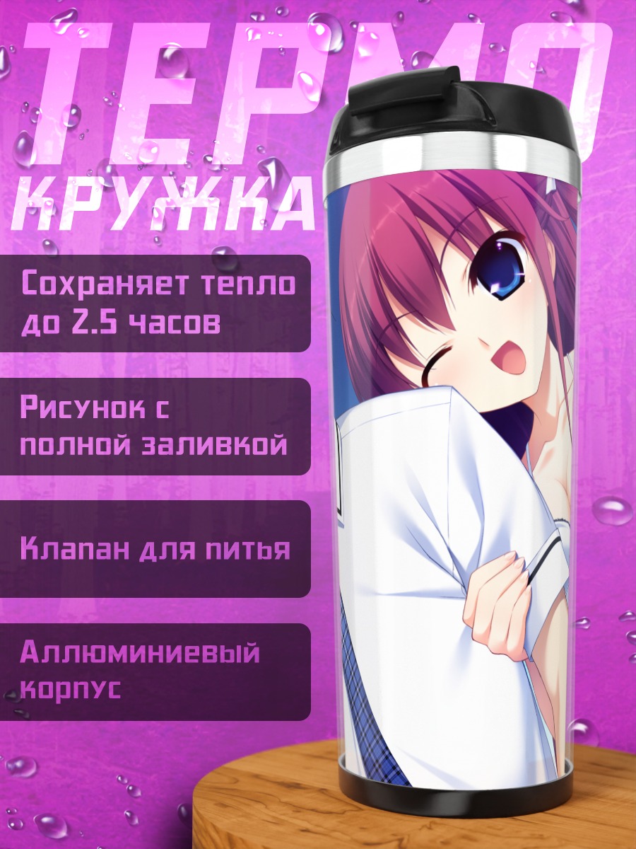 Термокружка Макина Ирису и Юдзи
