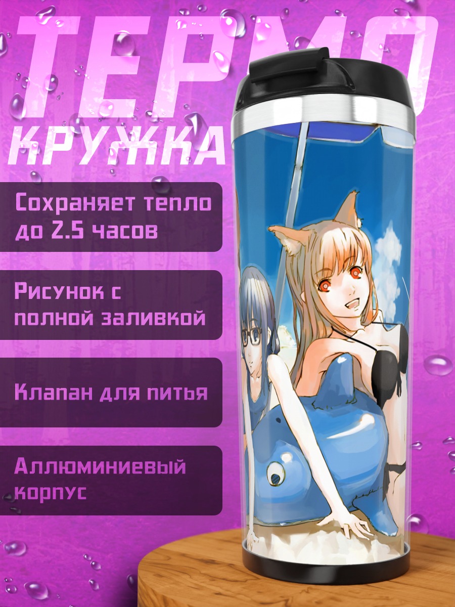 Термокружка Эрис на пляже