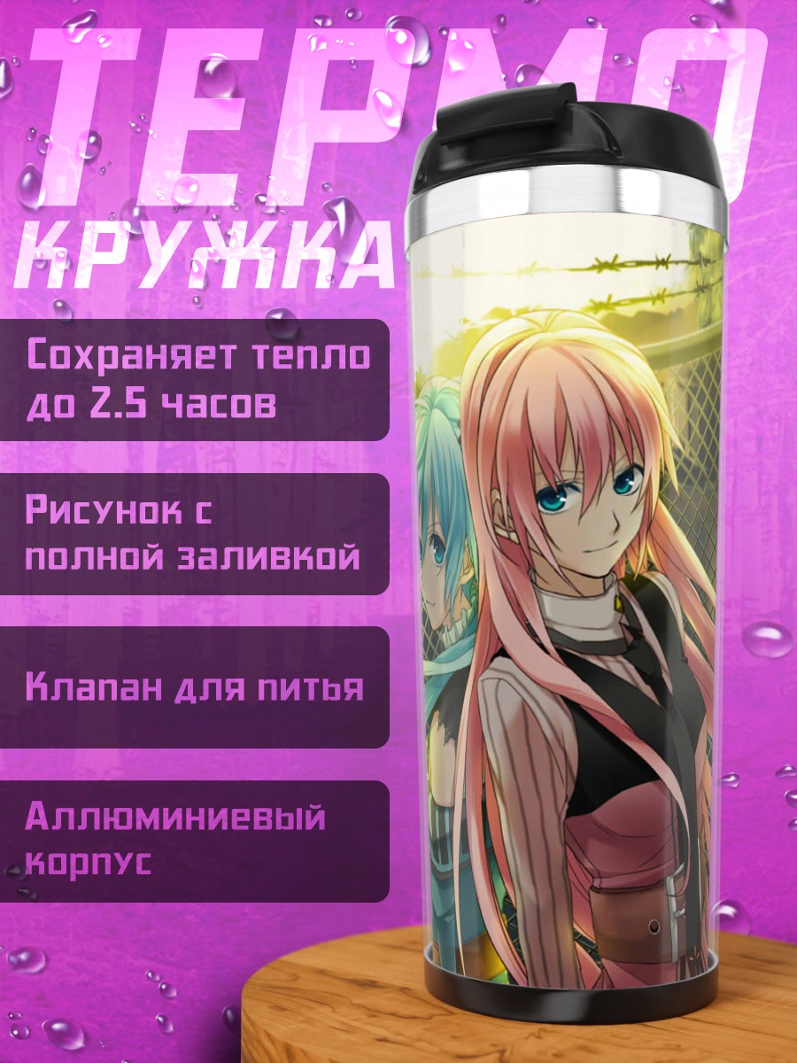 Термокружка Мику Хацунэ и Лука