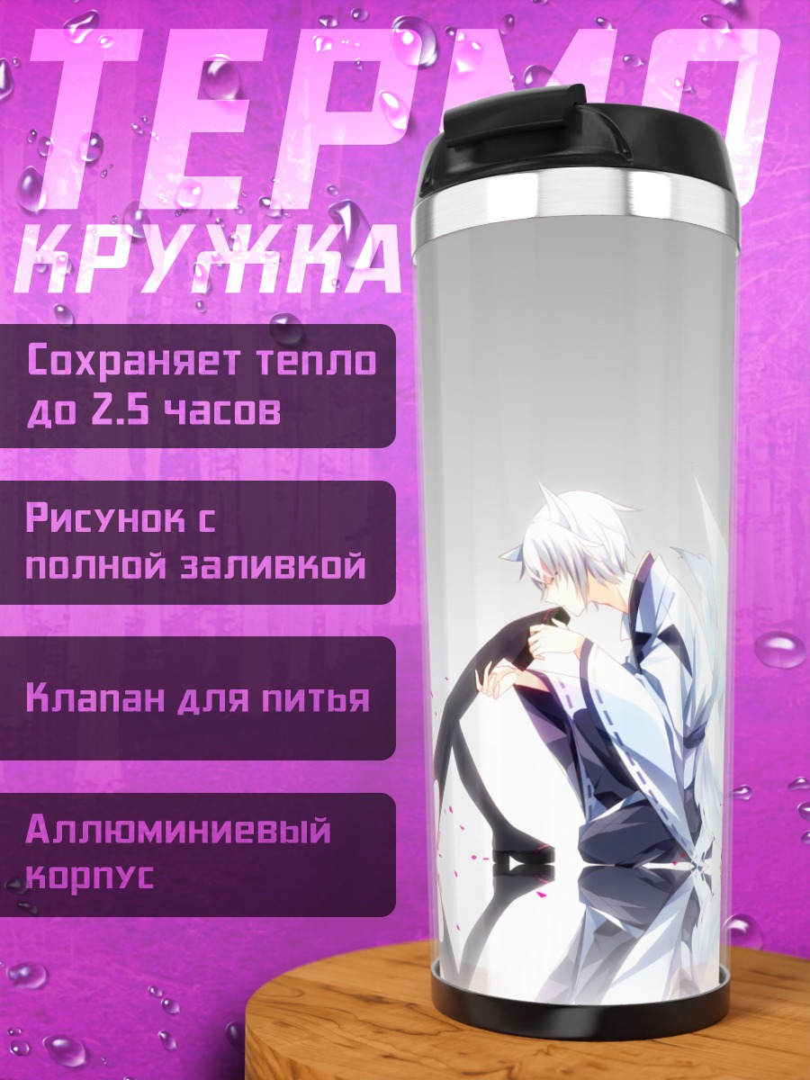 Термокружка Соуши Микецуками и Риричиё