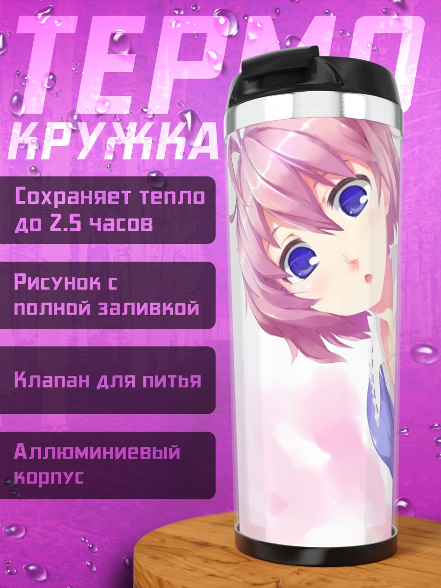 Термокружка Ююко Сайгёдзи в розовом