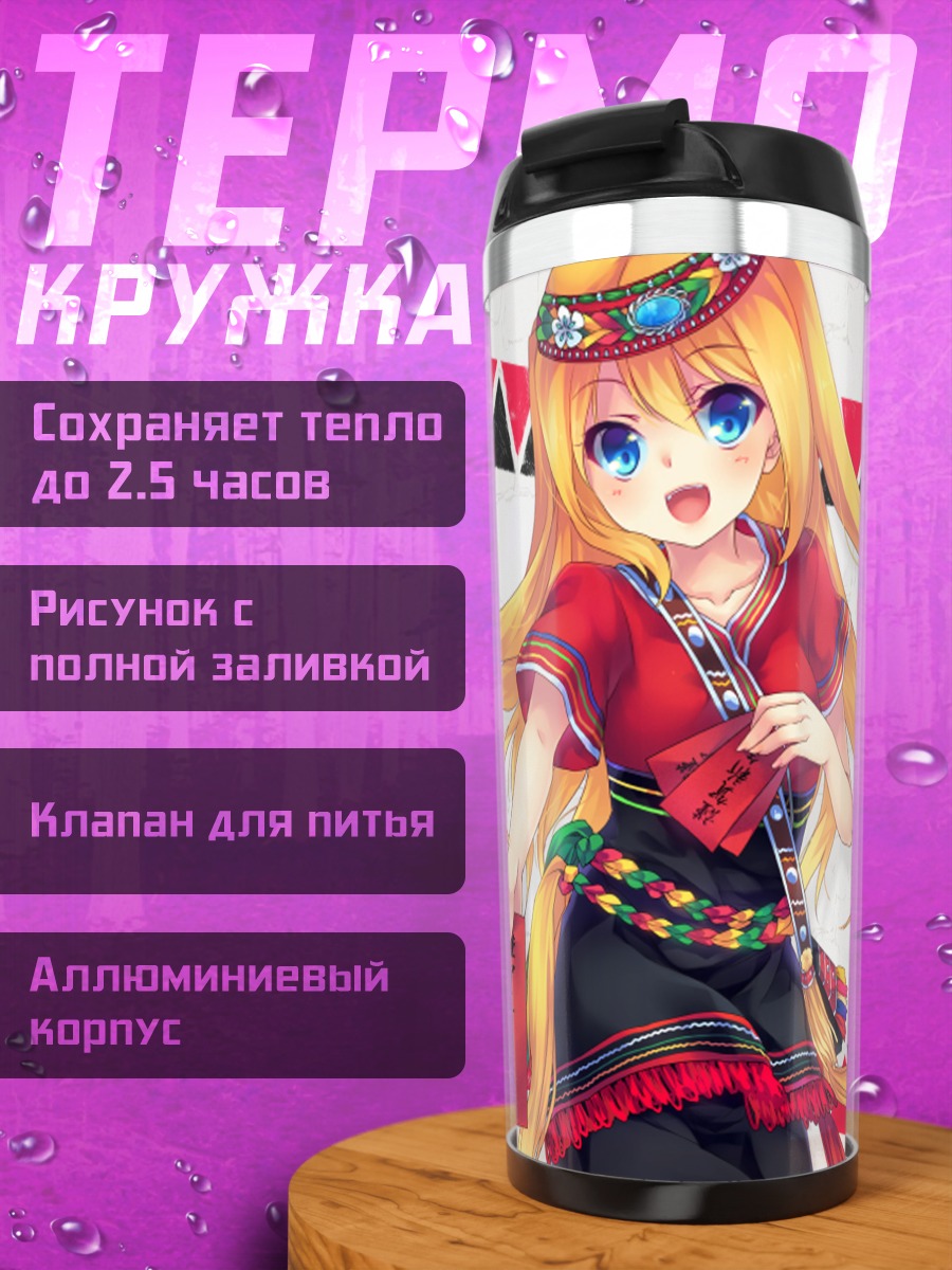 Термокружка Хикару Айдзава в кимоно