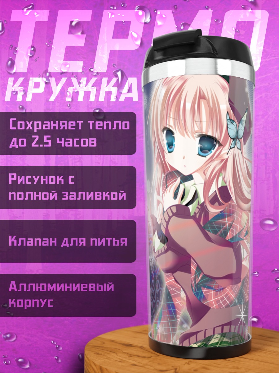 Термокружка Сена Кашивадзаки в цветах