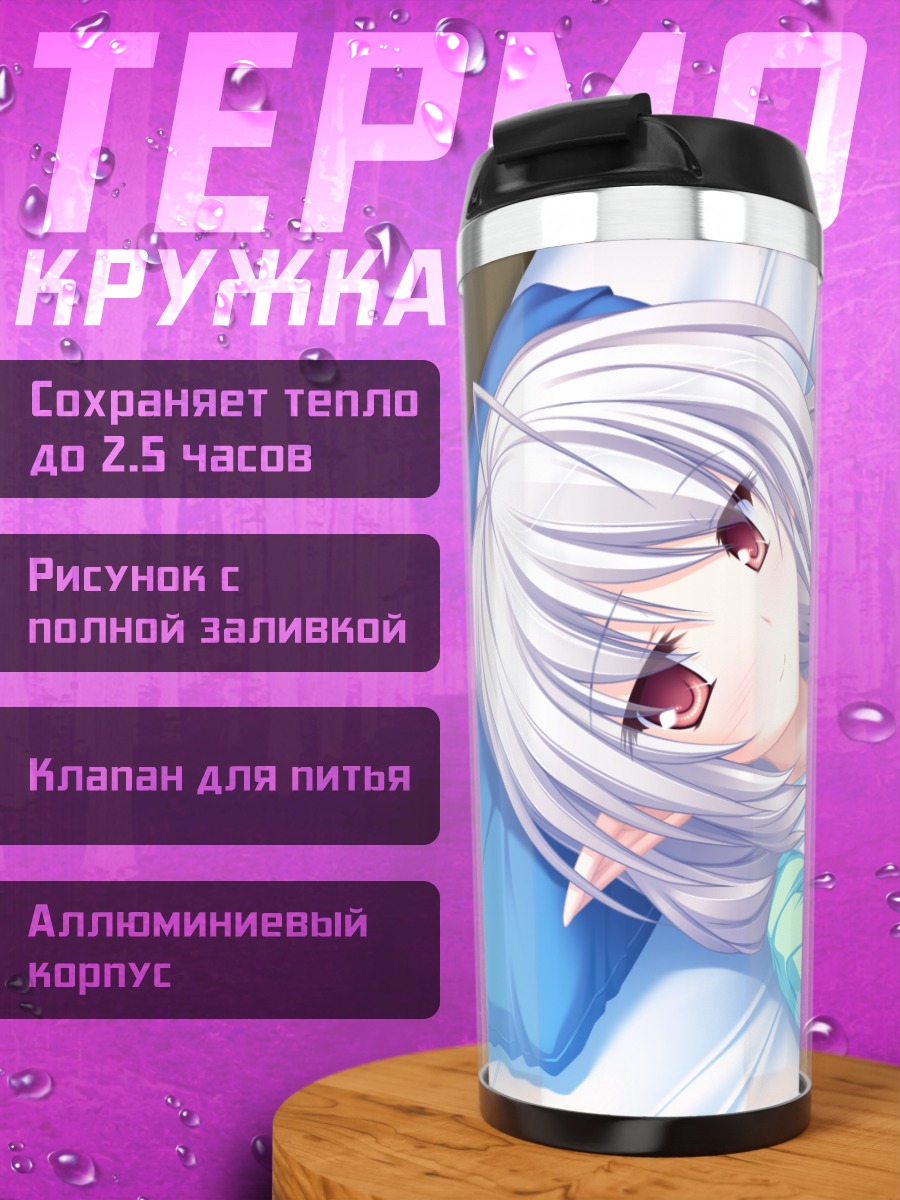 Термокружка Сузу в постели