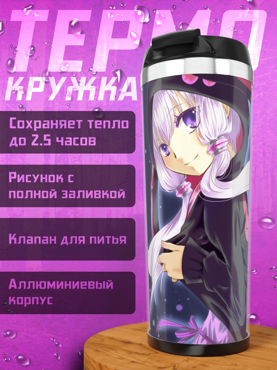 Термокружка Юдзуки Юкари в лунном свете