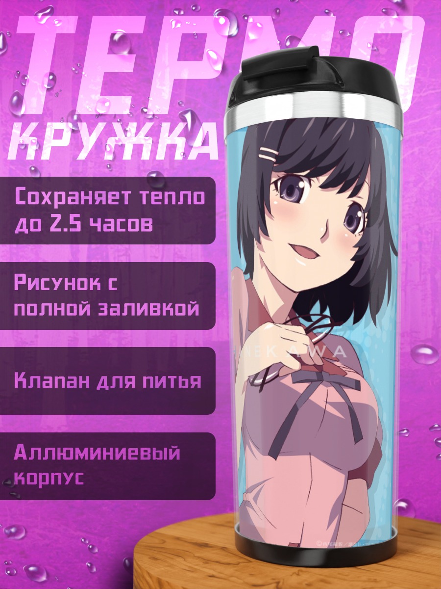 Термокружка Цубаса Ханэкава в розовом