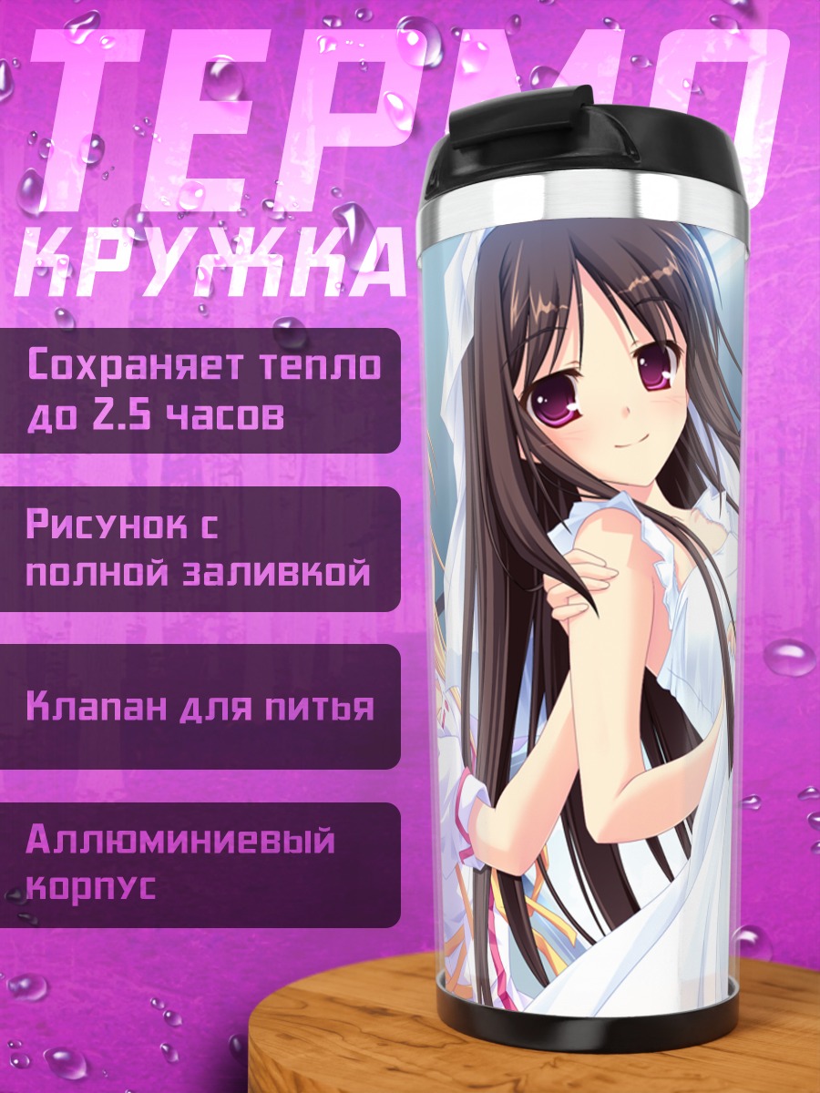 Термокружка Макото Имасато в платье
