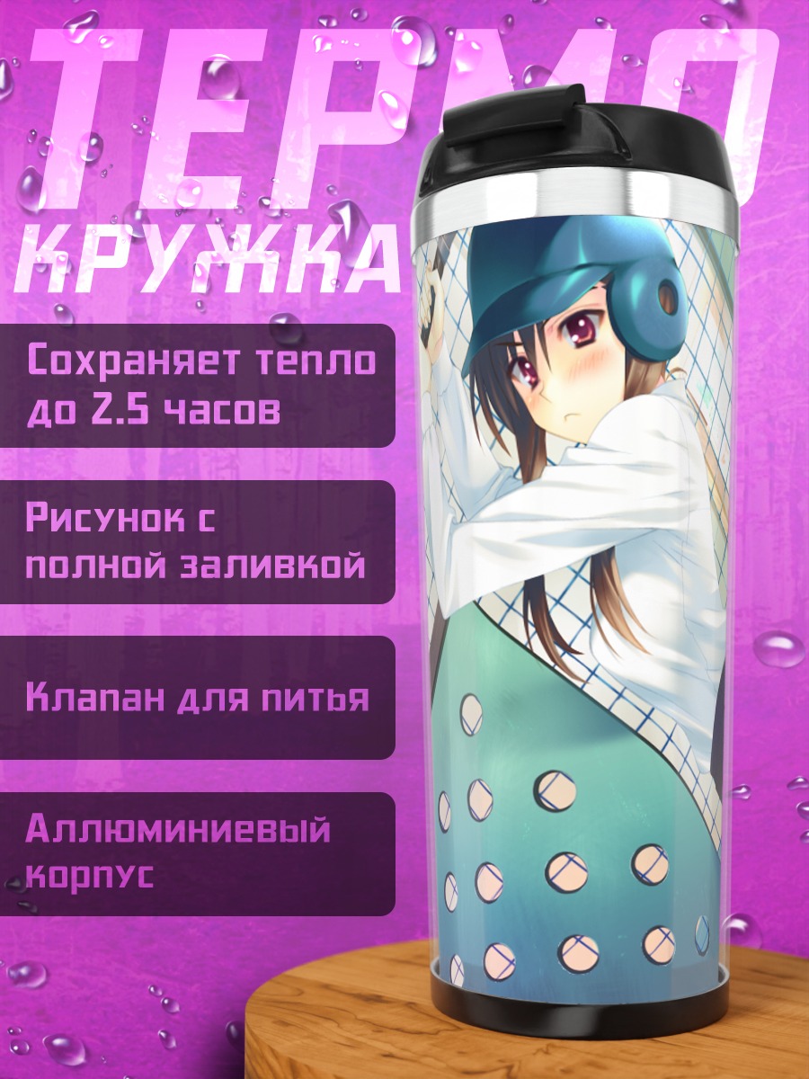 Термокружка Мари Казаока в школе