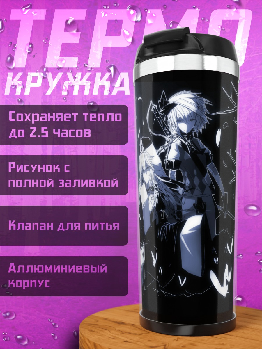 Термокружка Ёму Конпаку и Ююко