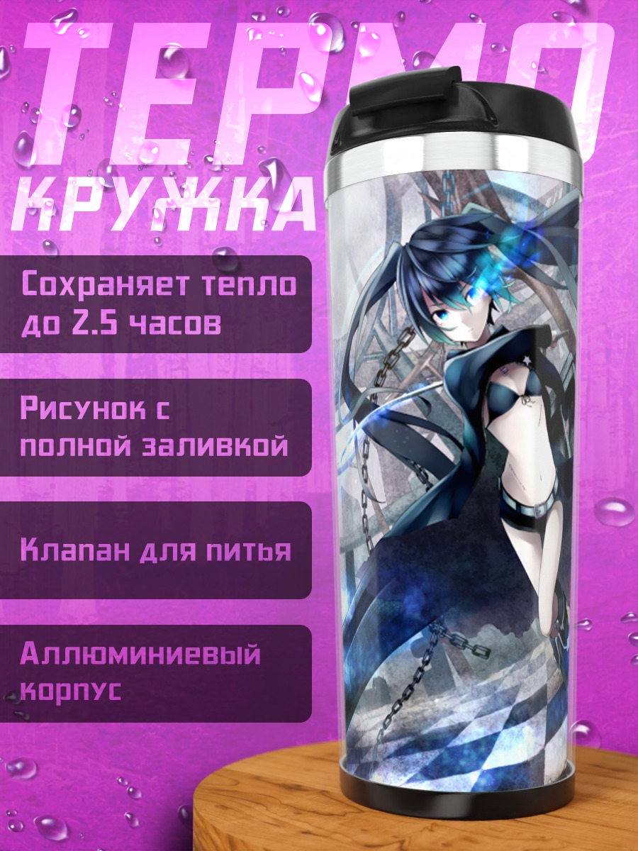 Термокружка Курои Мато в цепях