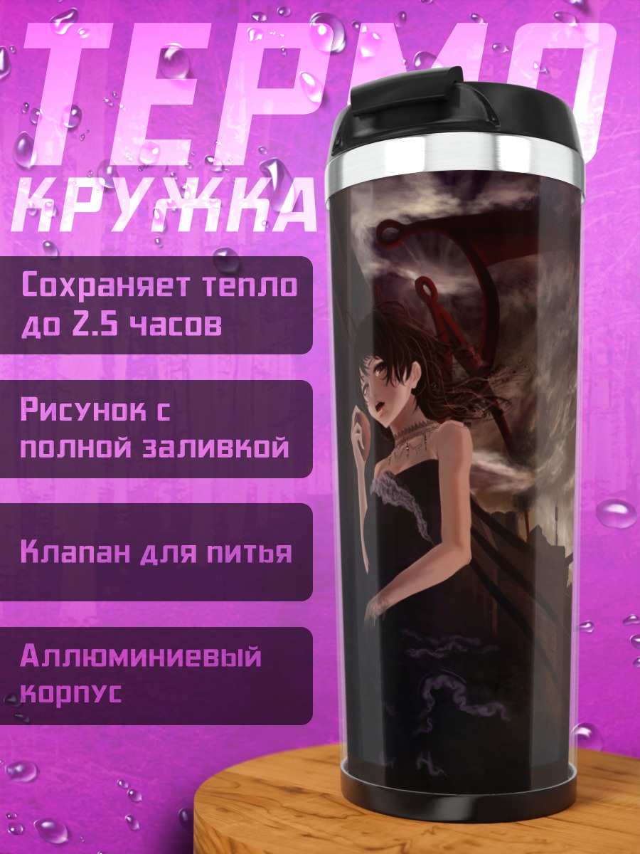 Термокружка Нуэ Ходзю в городе