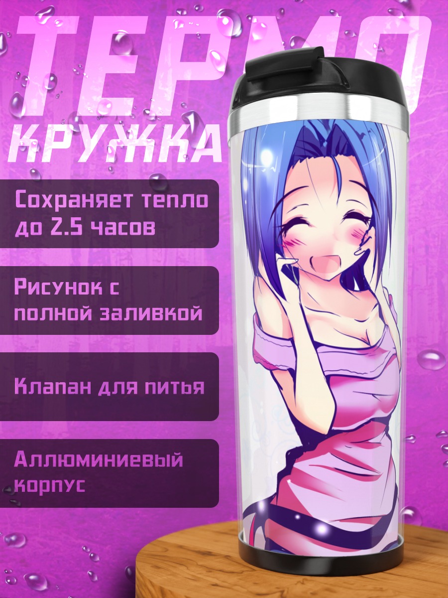 Термокружка Азуза Миура в розовом