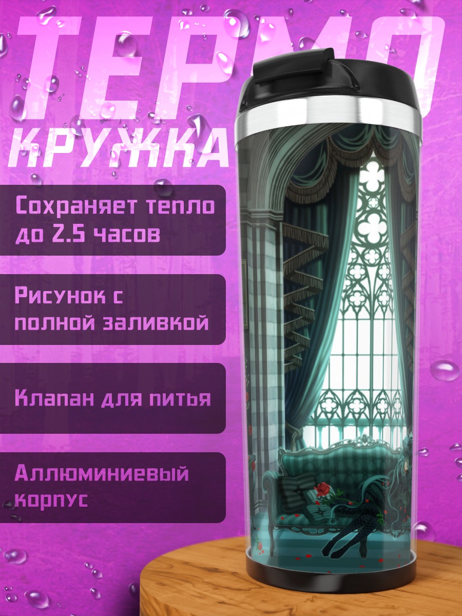 Термокружка Мику Хацунэ на диване