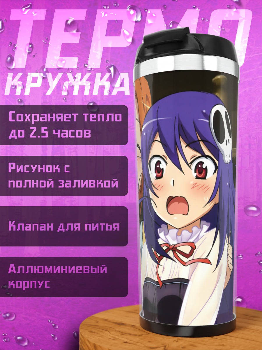 Термокружка Мари Кацураги и подруги