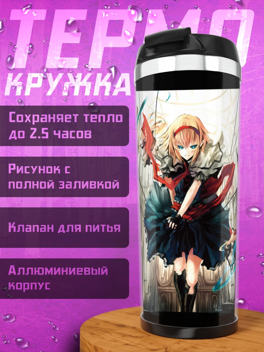 Термокружка Элис Маргатройд с куклами