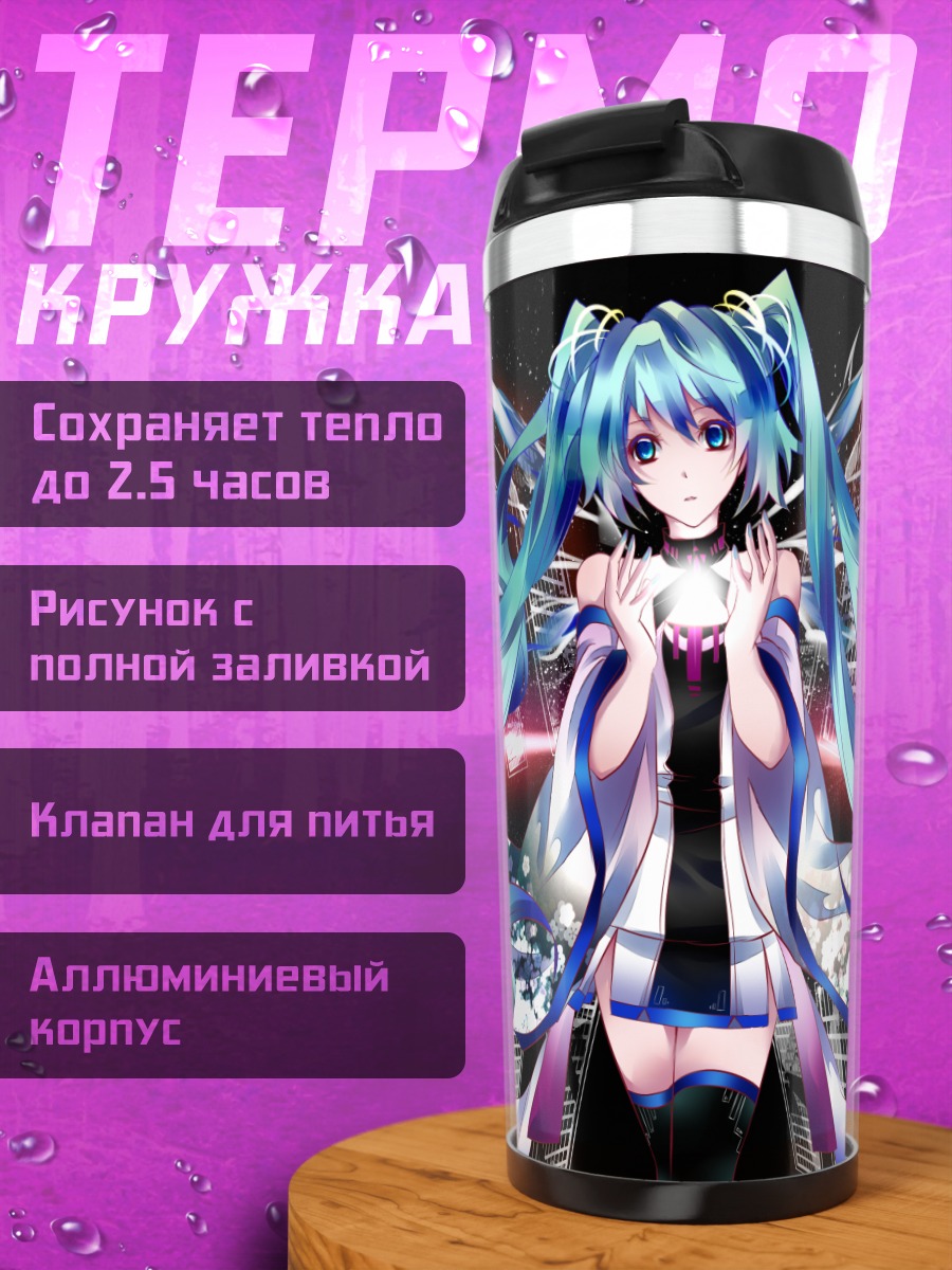 Термокружка Мику Хацунэ в сиянии