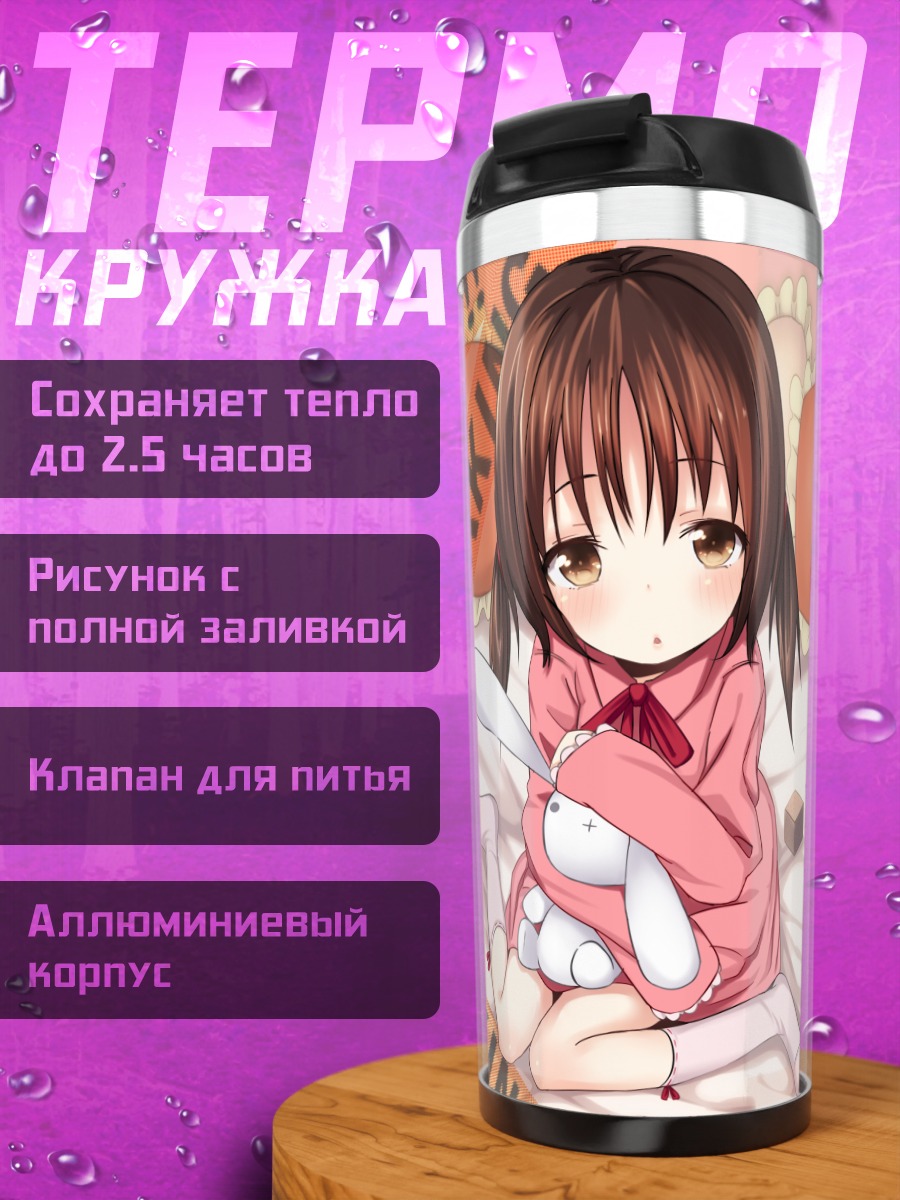 Термокружка Сота Таканаши с кроликом