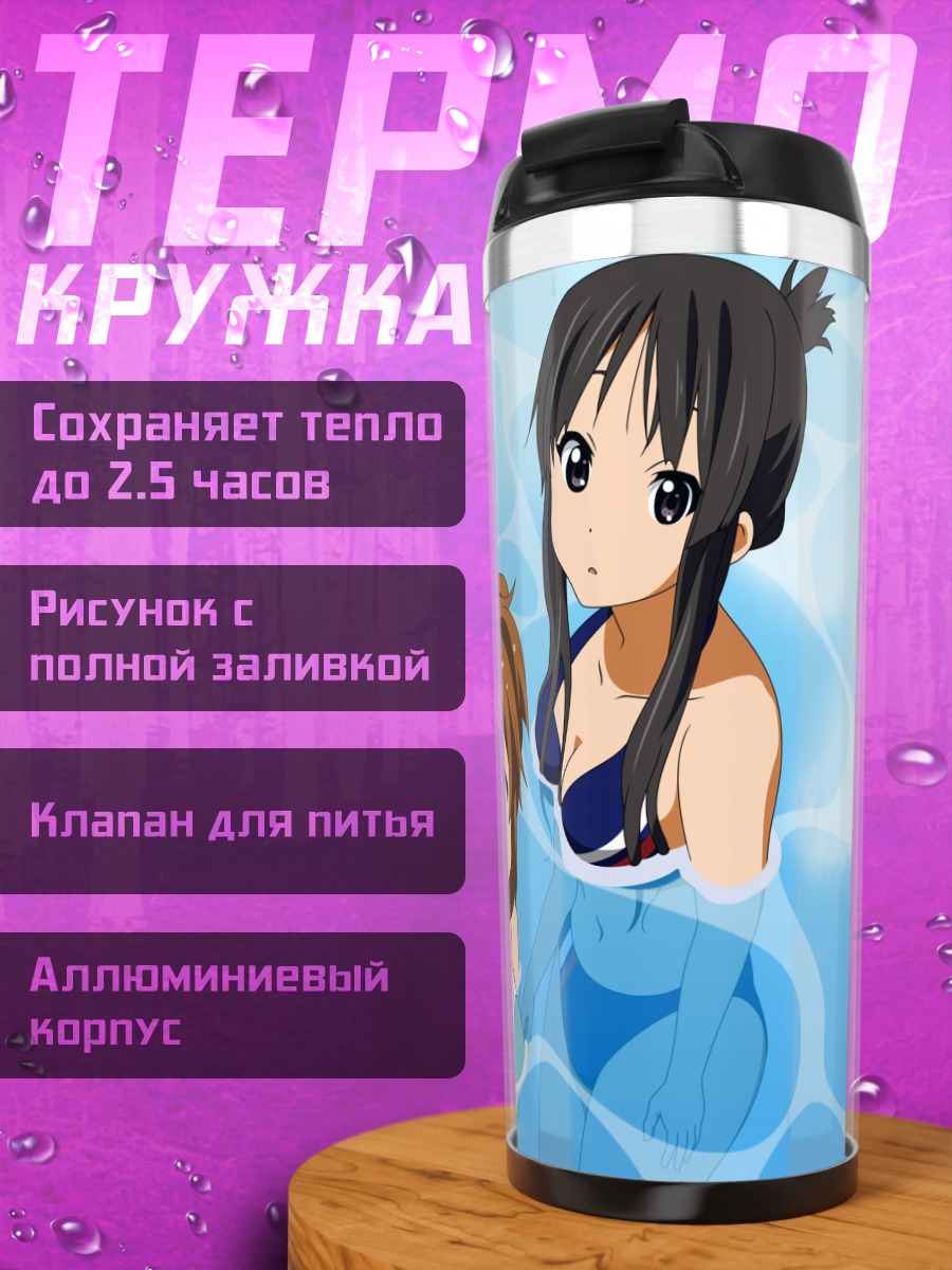 Термокружка Девушки K-On в бассейне