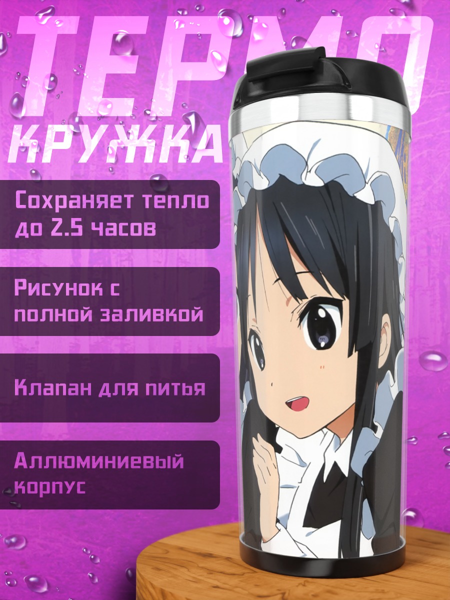 Термокружка Мио Акияма и Азуса