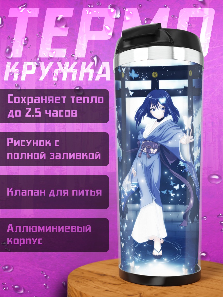 Термокружка Юмэй Хато в лунном свете