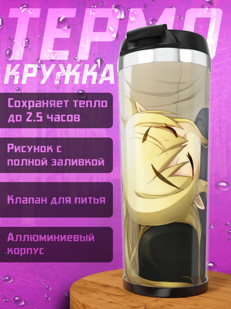 Термокружка Чачамару Асикага отдыхает