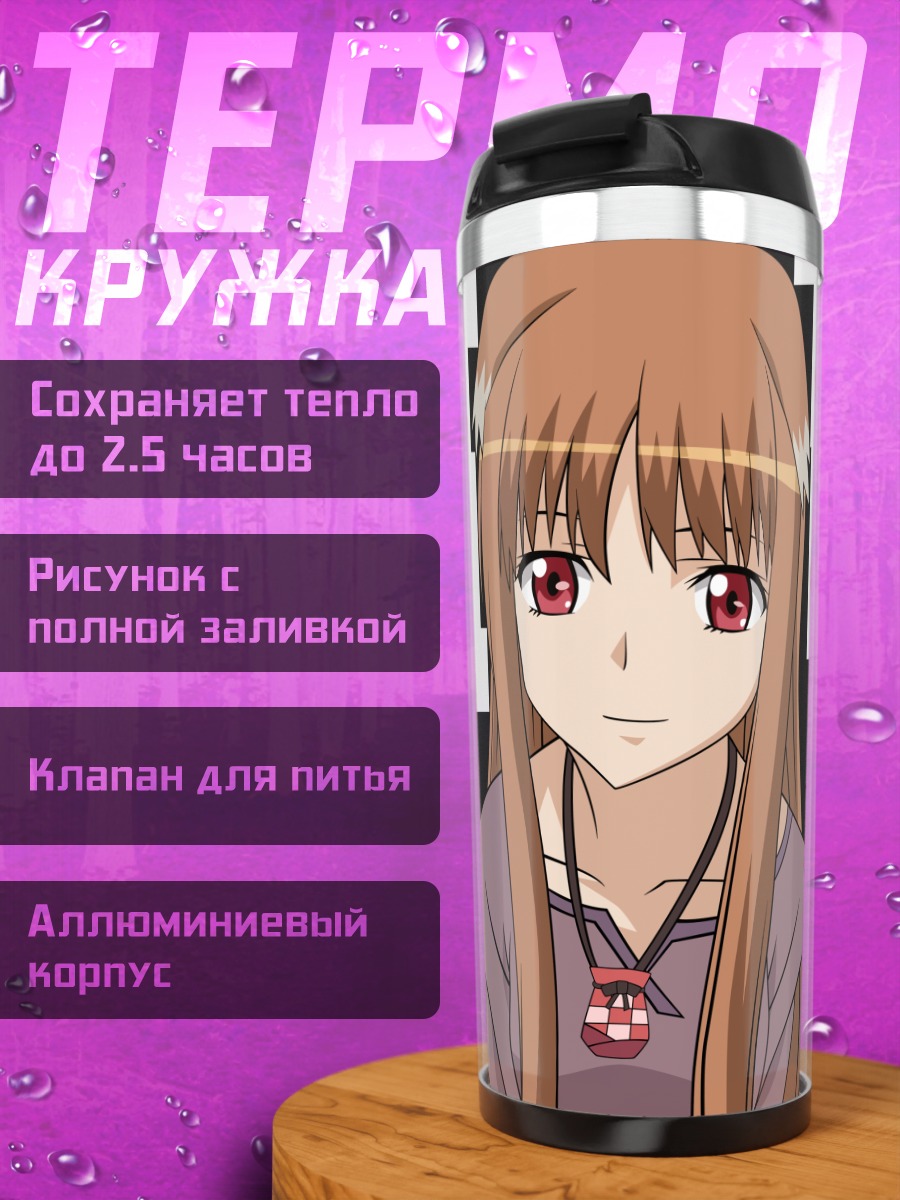 Термокружка Хоро Хоро