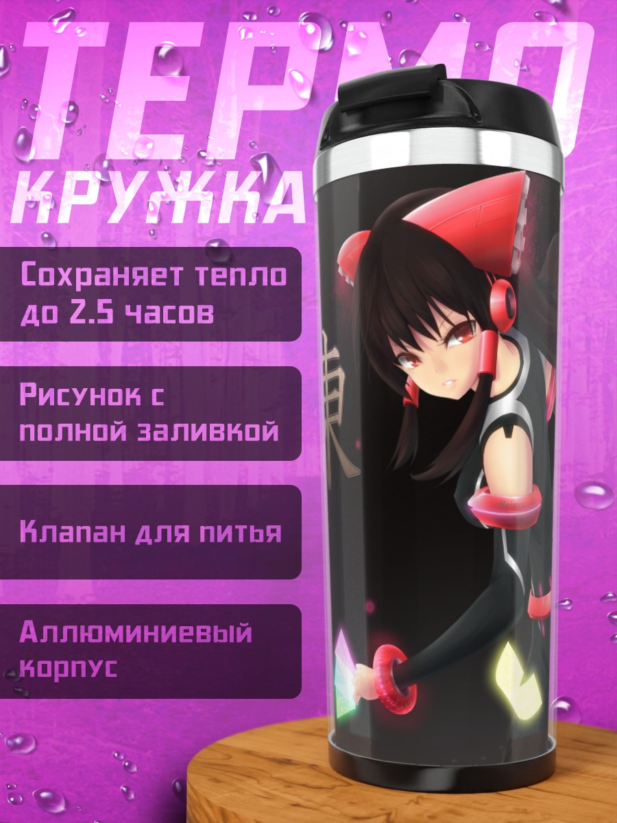 Термокружка Рейму Хакурэй в неоне