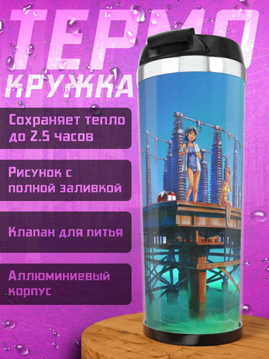 Термокружка Летний отдых на пирсе